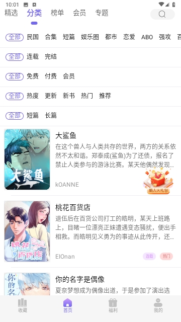 耽漫神器app下载