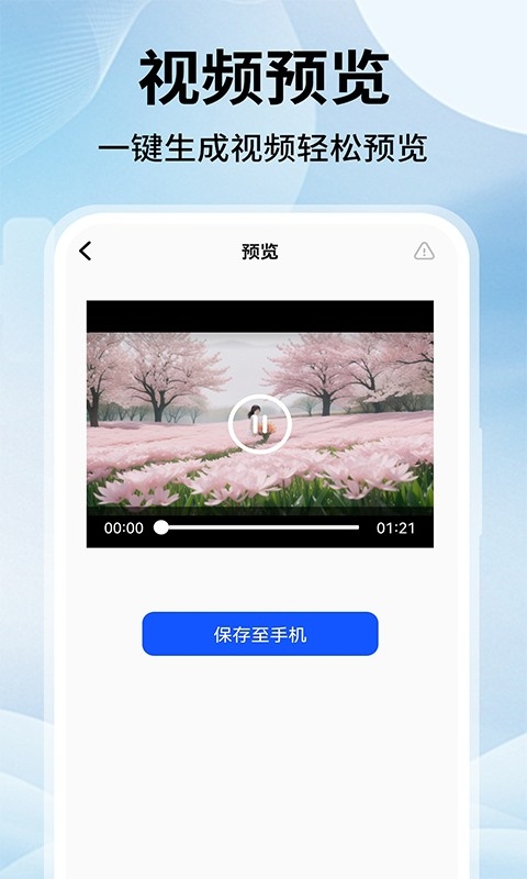 文字转视频Soreapp最新版下载