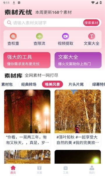 素材无忧最新版下载