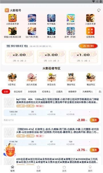 火影租号最新版下载