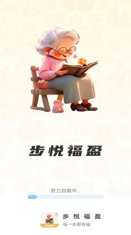 步悦福盈app下载
