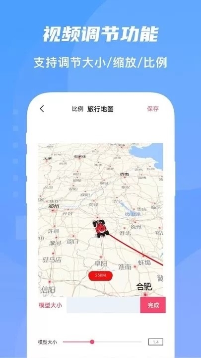 旅行足迹地图安卓版下载