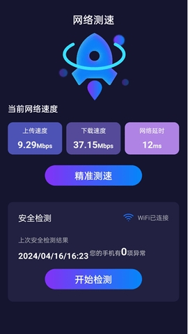 速连WiFi钥匙下载安装