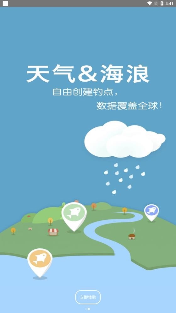 全球潮汐app全球天气预报