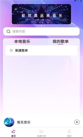 畅享音乐下载app