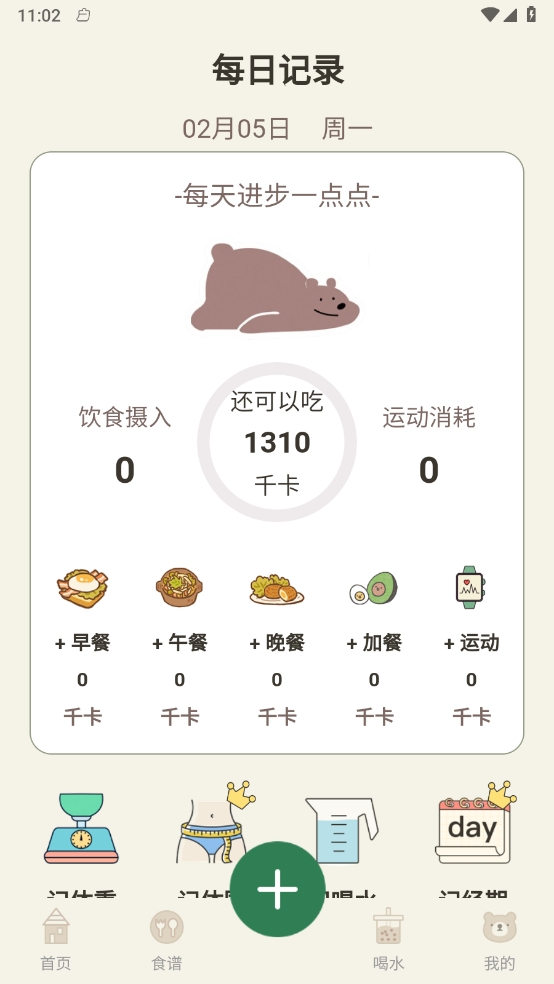 小熊减肥体重日记app免费版