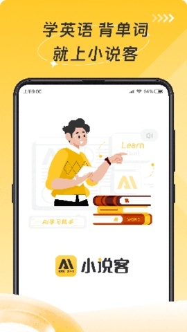 小说客app官方版