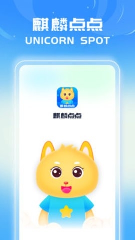 麒麟点点app手机版