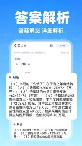 会计随心学手机版