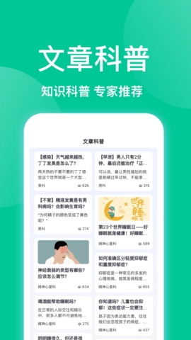 趣挂号app官方版