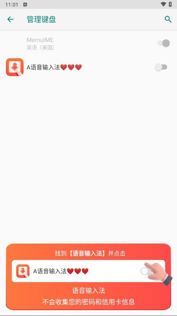 语音输入法安卓版