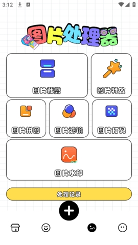 gif表情包生成器app免费版