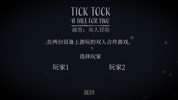 tick tock中文版手游