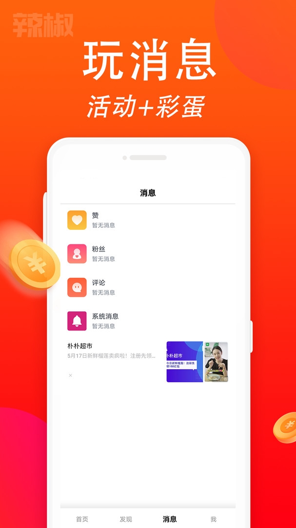 辣椒短视频手机版app