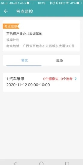 移动监考app