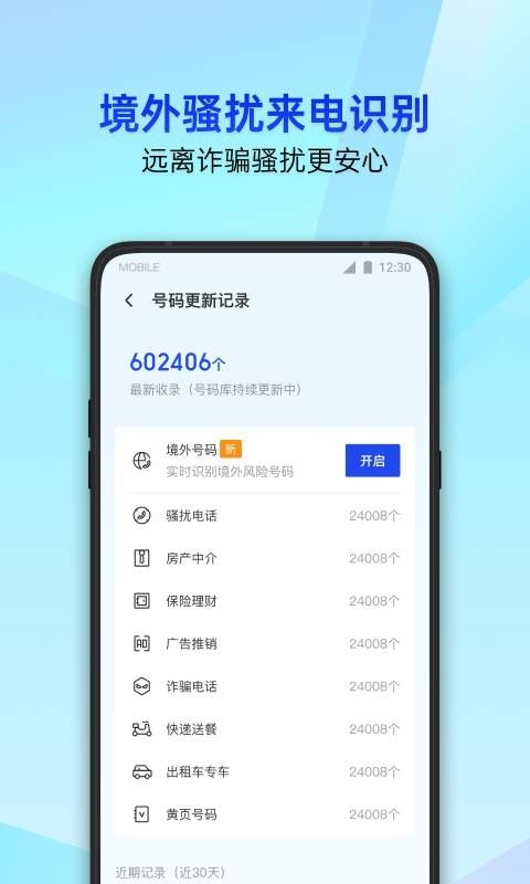 腾讯手机管家app