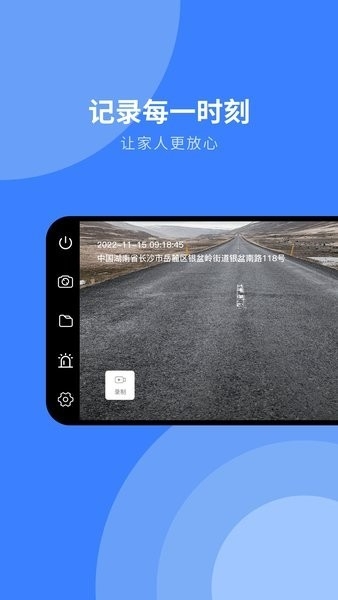 随行行车记录仪最新版