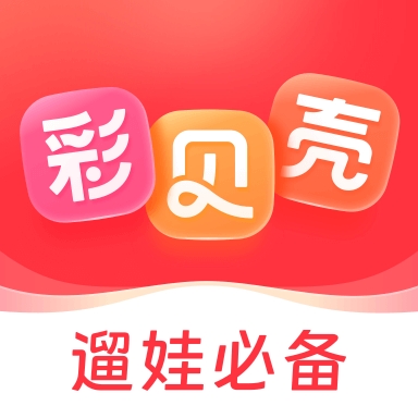 彩贝壳app