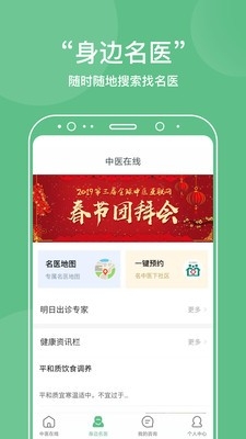 中医在线医院app