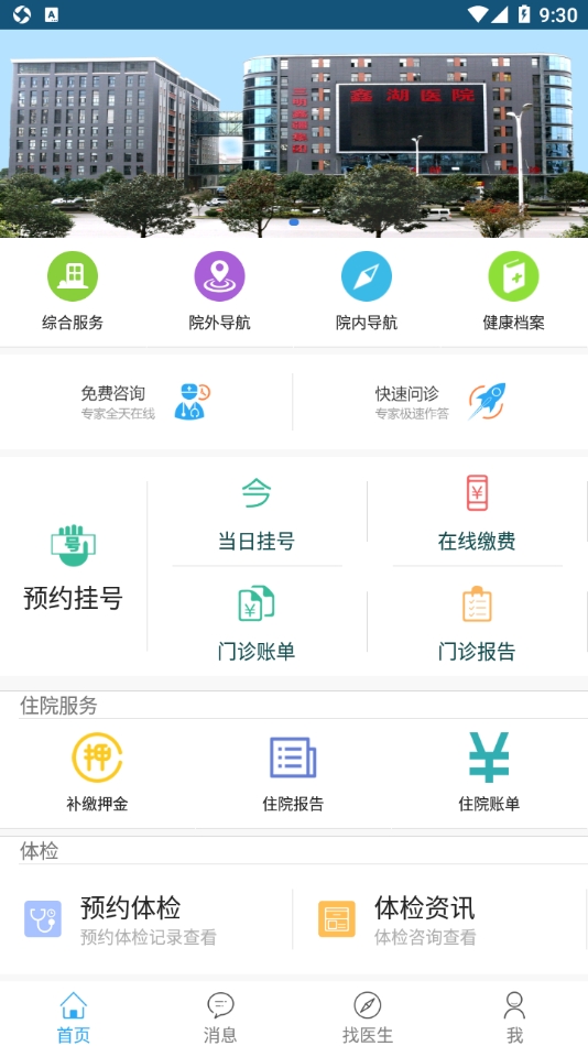 鑫湖医院app