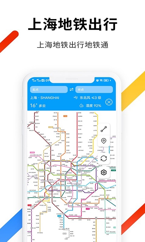 上海地铁蛮拼手机app