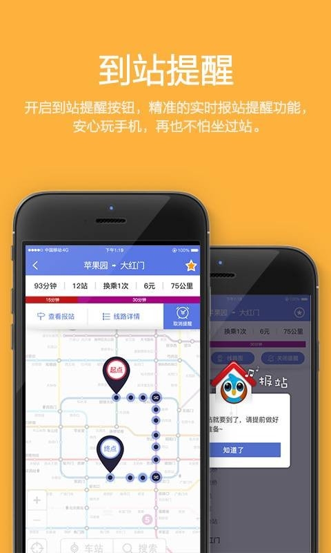 最地铁app