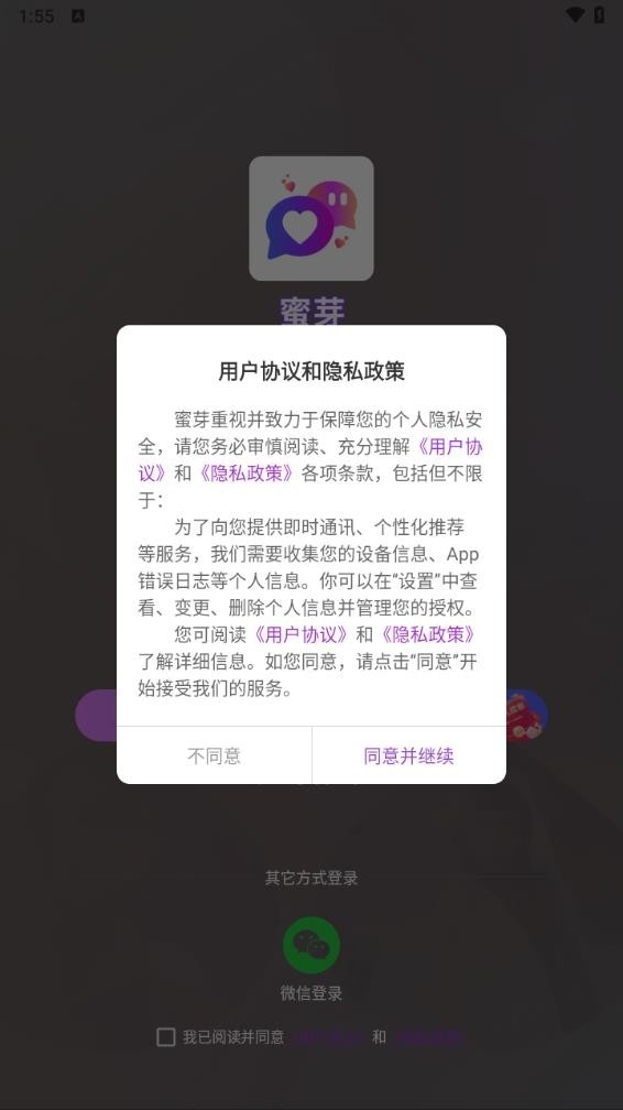 蜜芽社交app