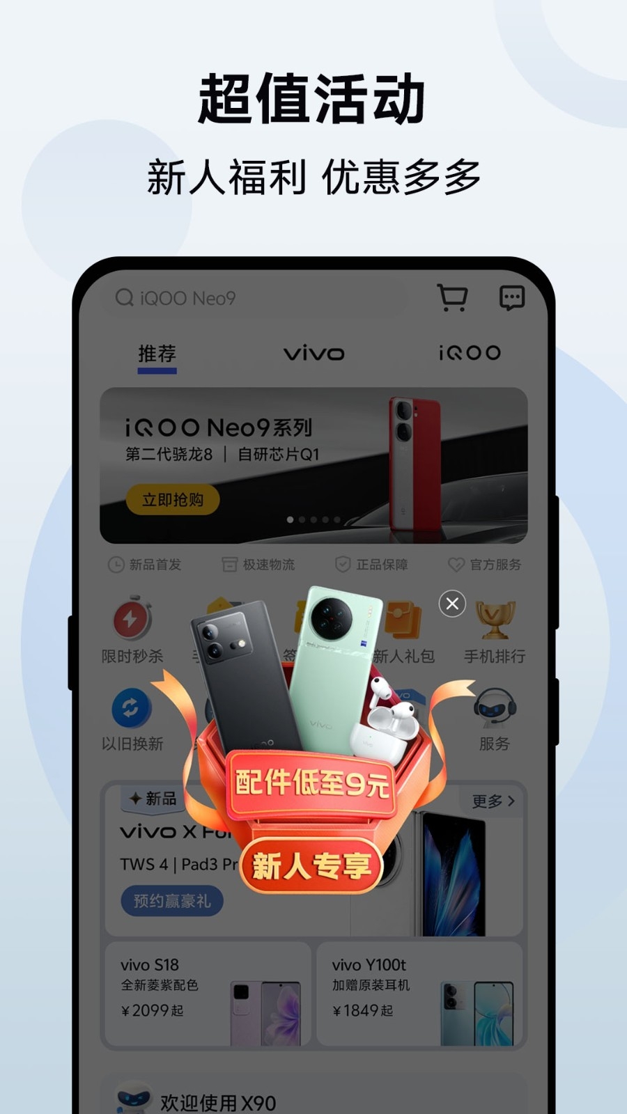 vivo乐园(vivo官网) app