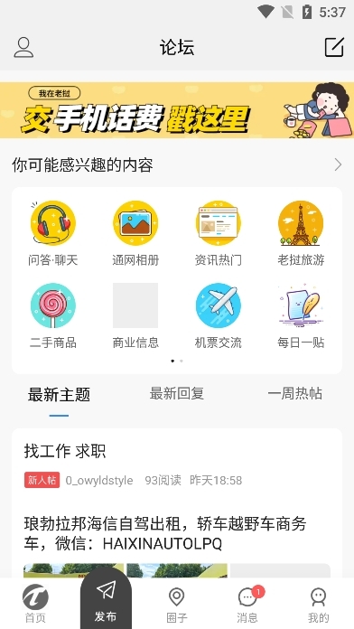 老挝通app