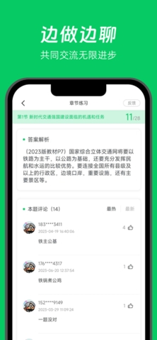 做题家app