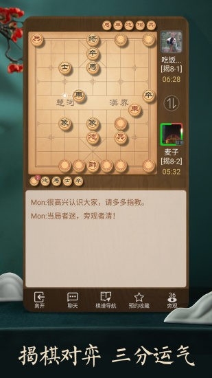 天天象棋最新版