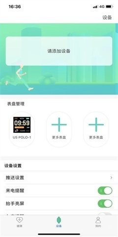 u-watch智能手环app