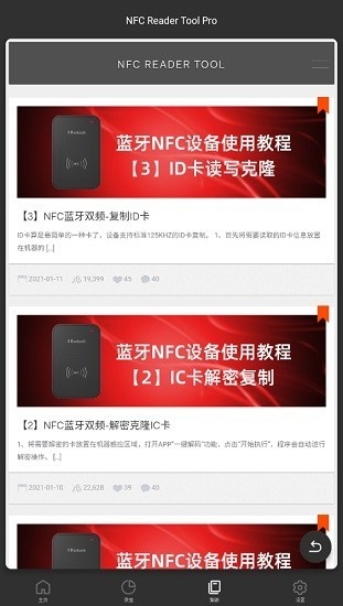 NFC Reader安卓版