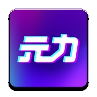 元力fun app官方版