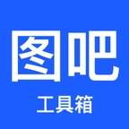 图吧工具箱安卓版