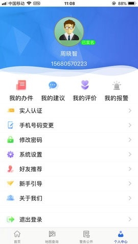 贵州公安app正版下载