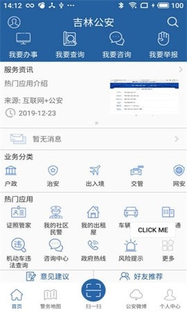 吉林公安app下载安装最新版