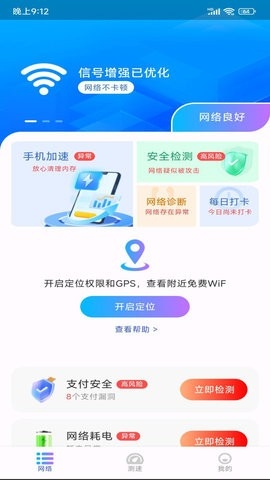 WiFi极连钥匙免费版