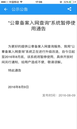 青岛公安app官方版