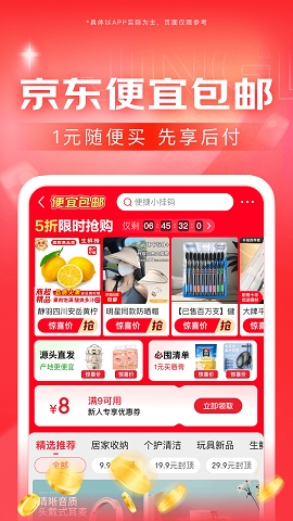 京东商城网上购物app