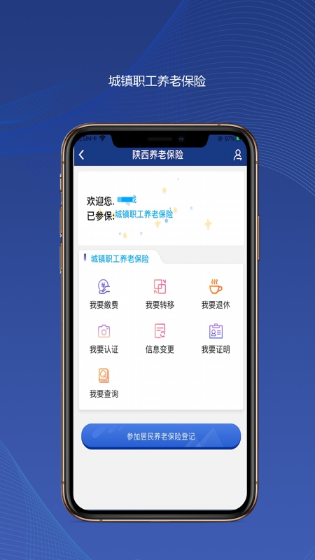 陕西社会养老保险app