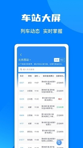 铁路12306官方版订票app最新版