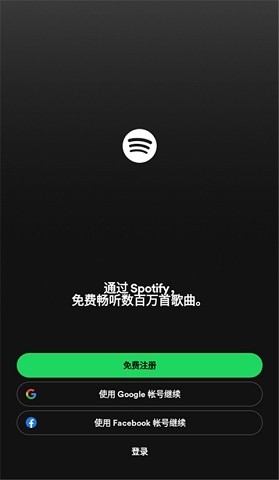 spotify免费版