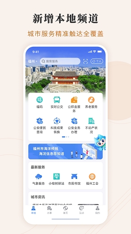 福建闽政通app