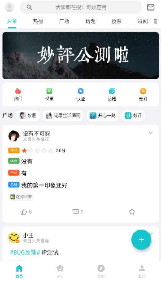 妙评社区app官方版