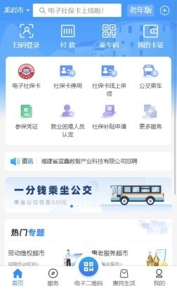 龙岩人社一卡通app官网版下载