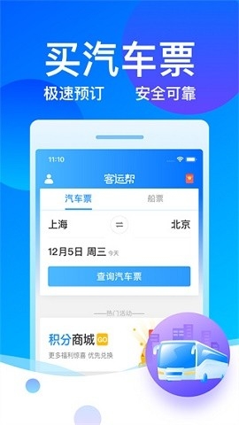 客运12308官方版购票app