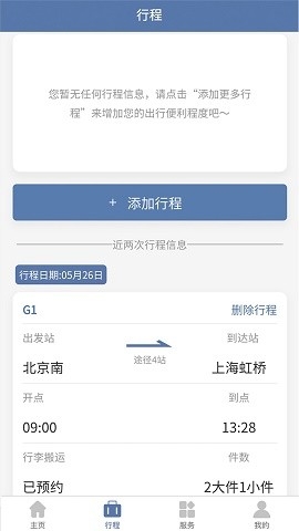 上铁12306app下载