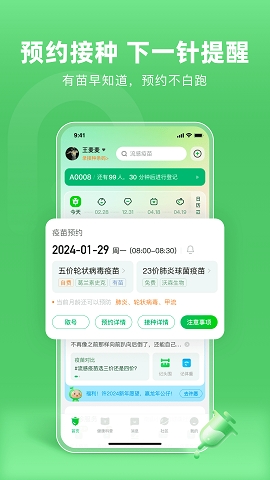 小豆苗预防接种app下载