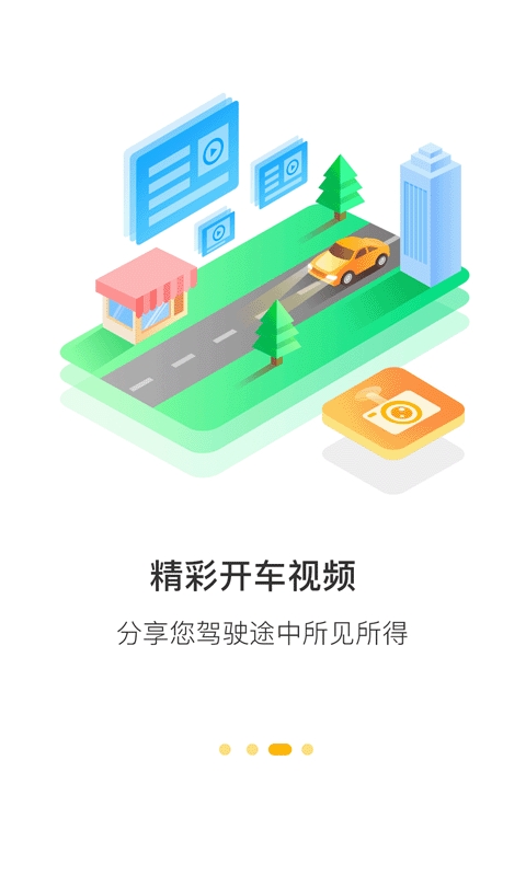 奇虎360行车记录仪app官网版2024下载